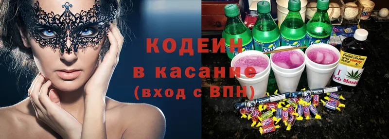 мега онион  Вышний Волочёк  Кодеиновый сироп Lean напиток Lean (лин) 